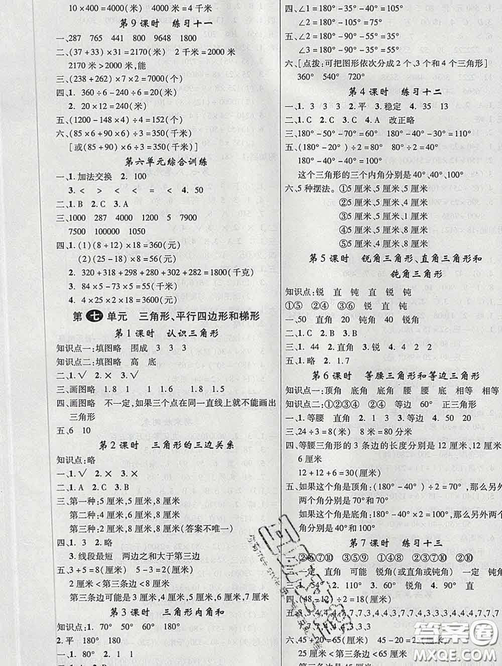 延邊大學(xué)出版社2020新版新領(lǐng)程叢書新領(lǐng)程四年級(jí)數(shù)學(xué)下冊(cè)蘇教版參考答案