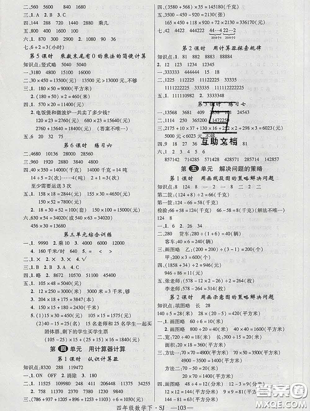 延邊大學(xué)出版社2020新版新領(lǐng)程叢書新領(lǐng)程四年級(jí)數(shù)學(xué)下冊(cè)蘇教版參考答案