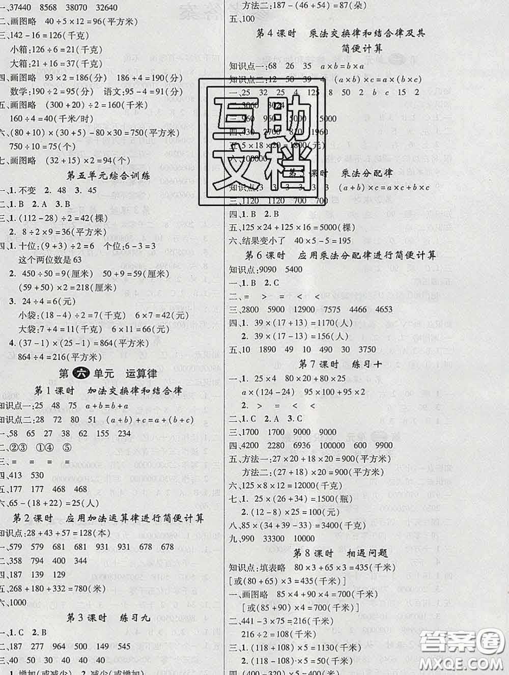 延邊大學(xué)出版社2020新版新領(lǐng)程叢書新領(lǐng)程四年級(jí)數(shù)學(xué)下冊(cè)蘇教版參考答案