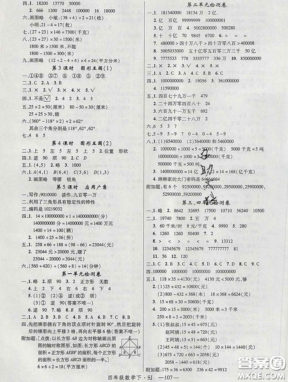 延邊大學(xué)出版社2020新版新領(lǐng)程叢書新領(lǐng)程四年級(jí)數(shù)學(xué)下冊(cè)蘇教版參考答案