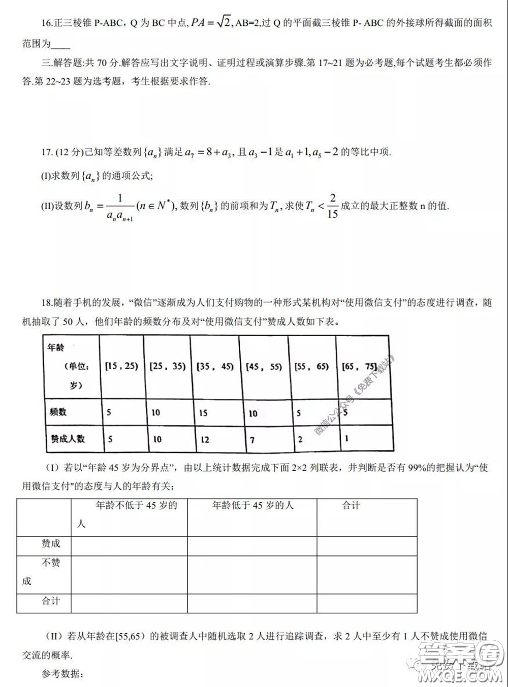 江西省重點(diǎn)中學(xué)盟校2020屆高三第一次聯(lián)考文科數(shù)學(xué)試題及答案