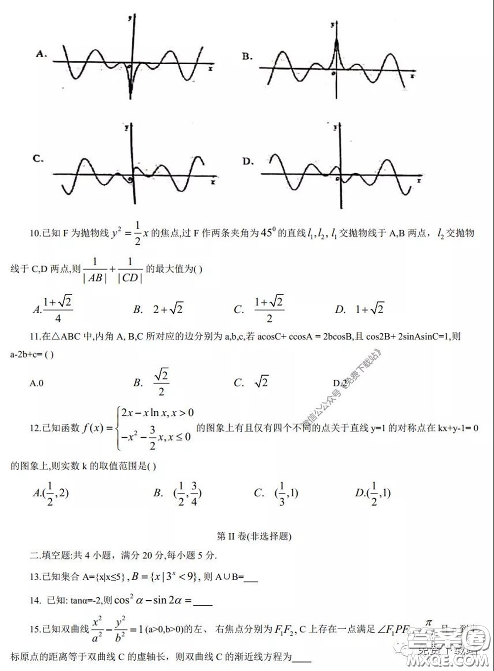 江西省重點(diǎn)中學(xué)盟校2020屆高三第一次聯(lián)考文科數(shù)學(xué)試題及答案