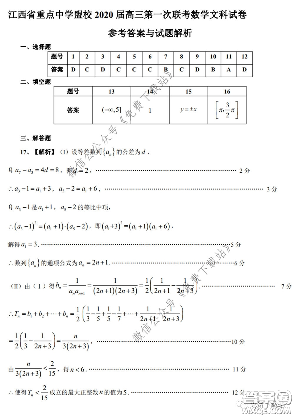 江西省重點(diǎn)中學(xué)盟校2020屆高三第一次聯(lián)考文科數(shù)學(xué)試題及答案