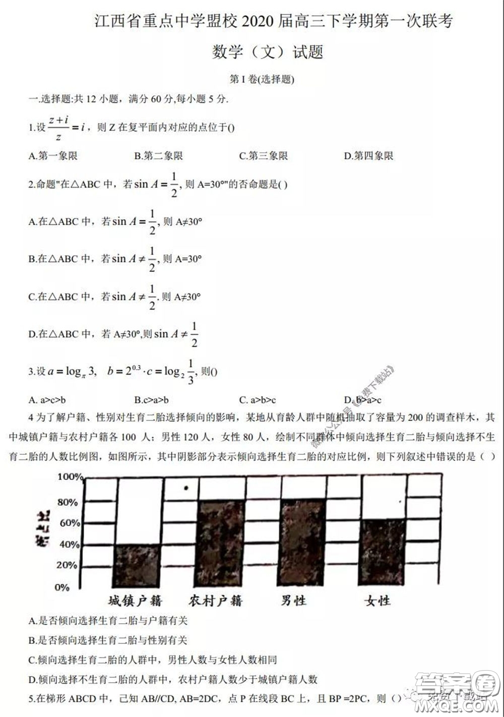 江西省重點(diǎn)中學(xué)盟校2020屆高三第一次聯(lián)考文科數(shù)學(xué)試題及答案