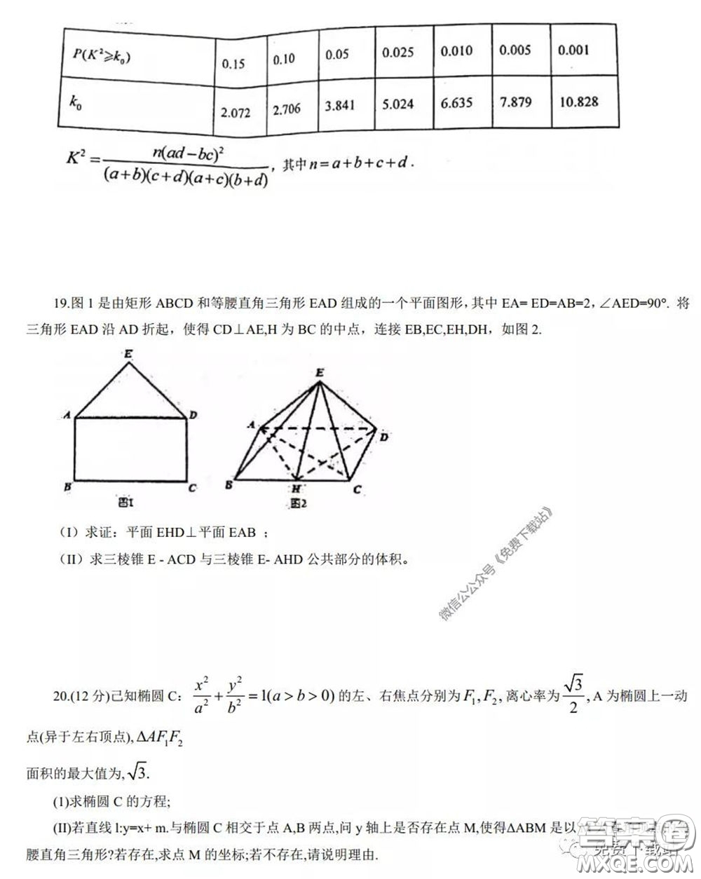 江西省重點(diǎn)中學(xué)盟校2020屆高三第一次聯(lián)考文科數(shù)學(xué)試題及答案