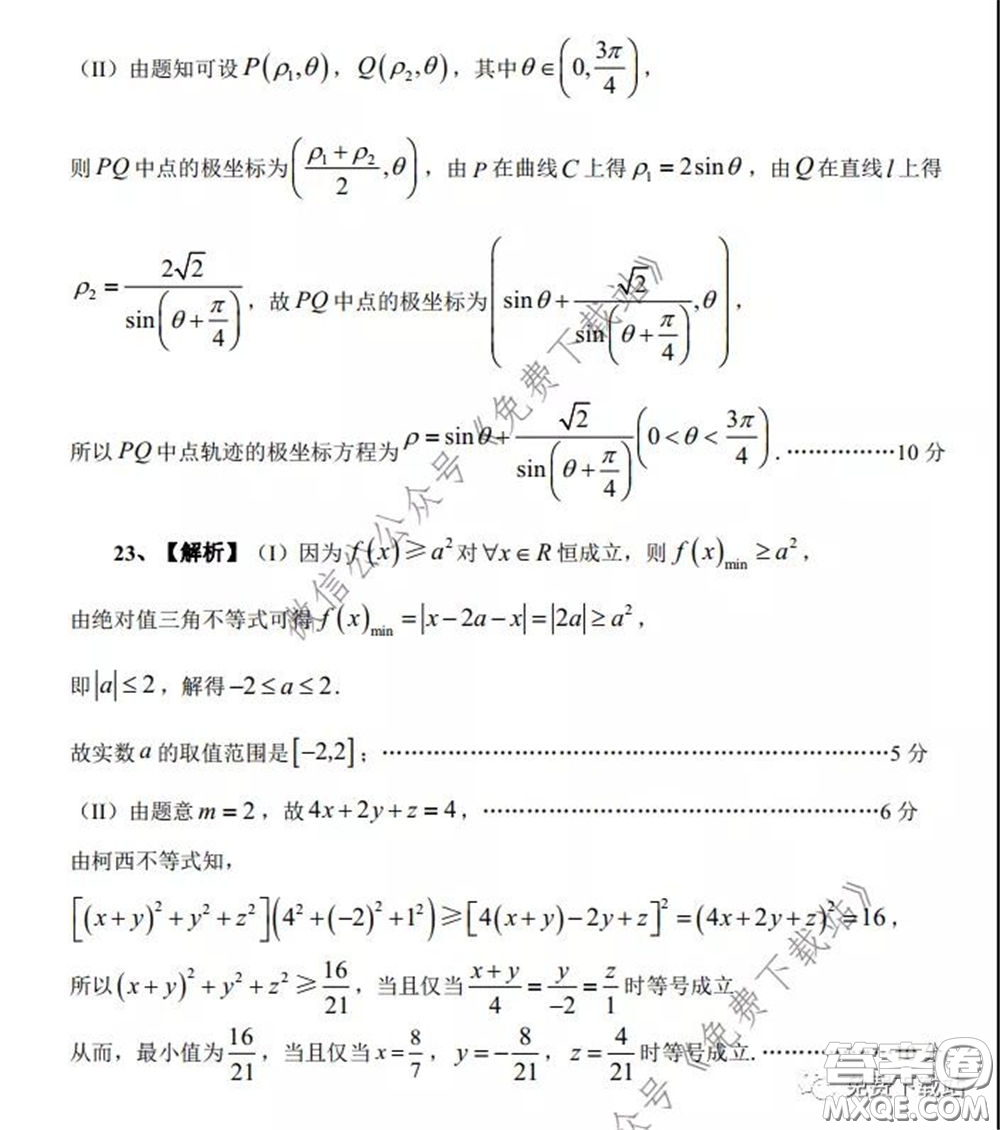 江西省重點(diǎn)中學(xué)盟校2020屆高三第一次聯(lián)考文科數(shù)學(xué)試題及答案