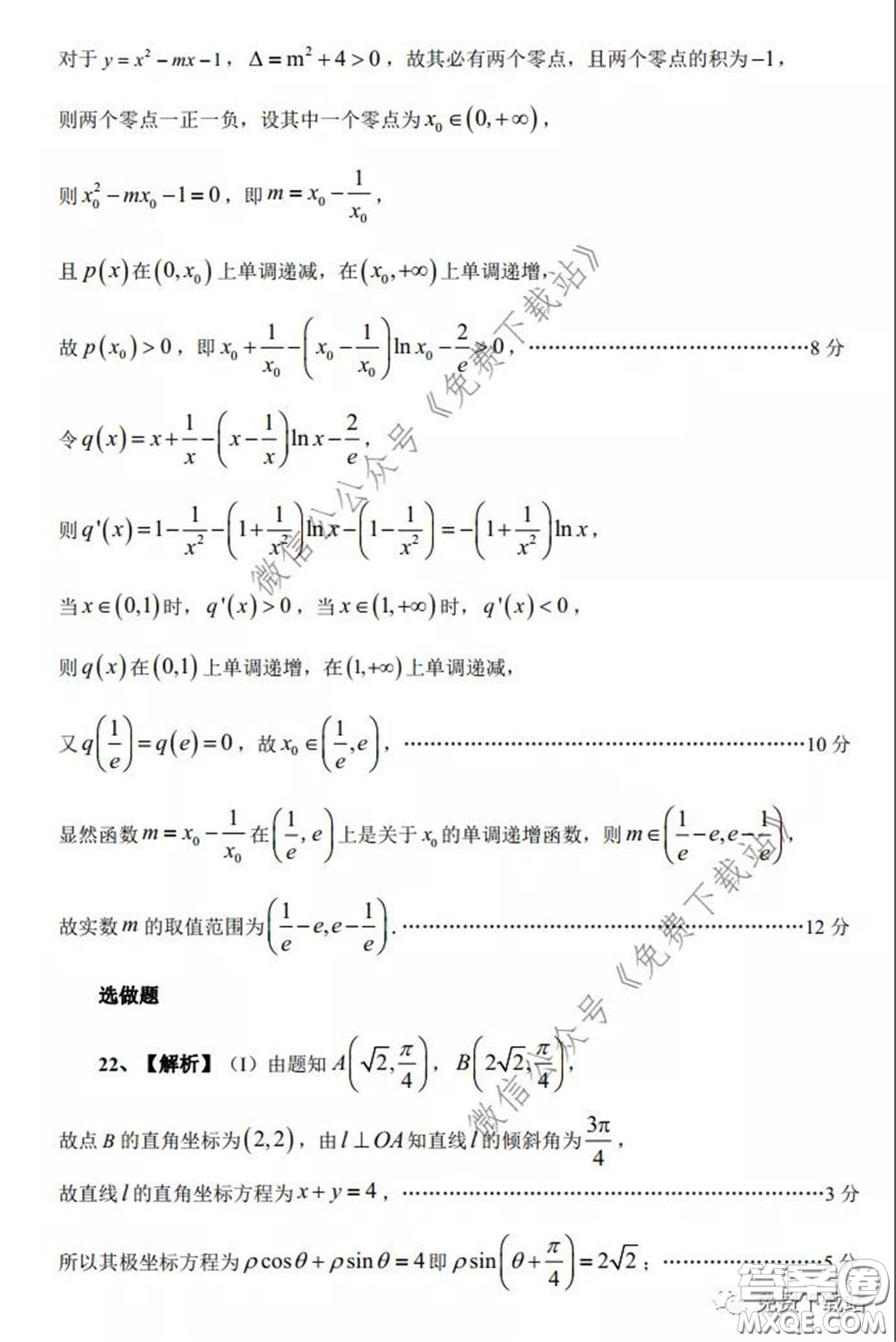 江西省重點(diǎn)中學(xué)盟校2020屆高三第一次聯(lián)考文科數(shù)學(xué)試題及答案