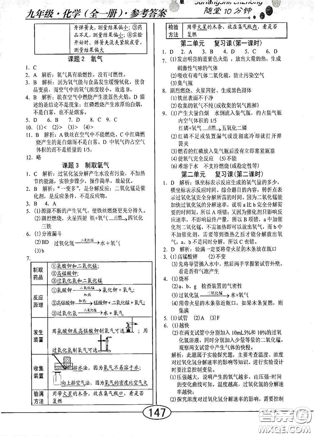 陽(yáng)光出版社2020新編隨堂10分鐘九年級(jí)化學(xué)全一冊(cè)人教版答案