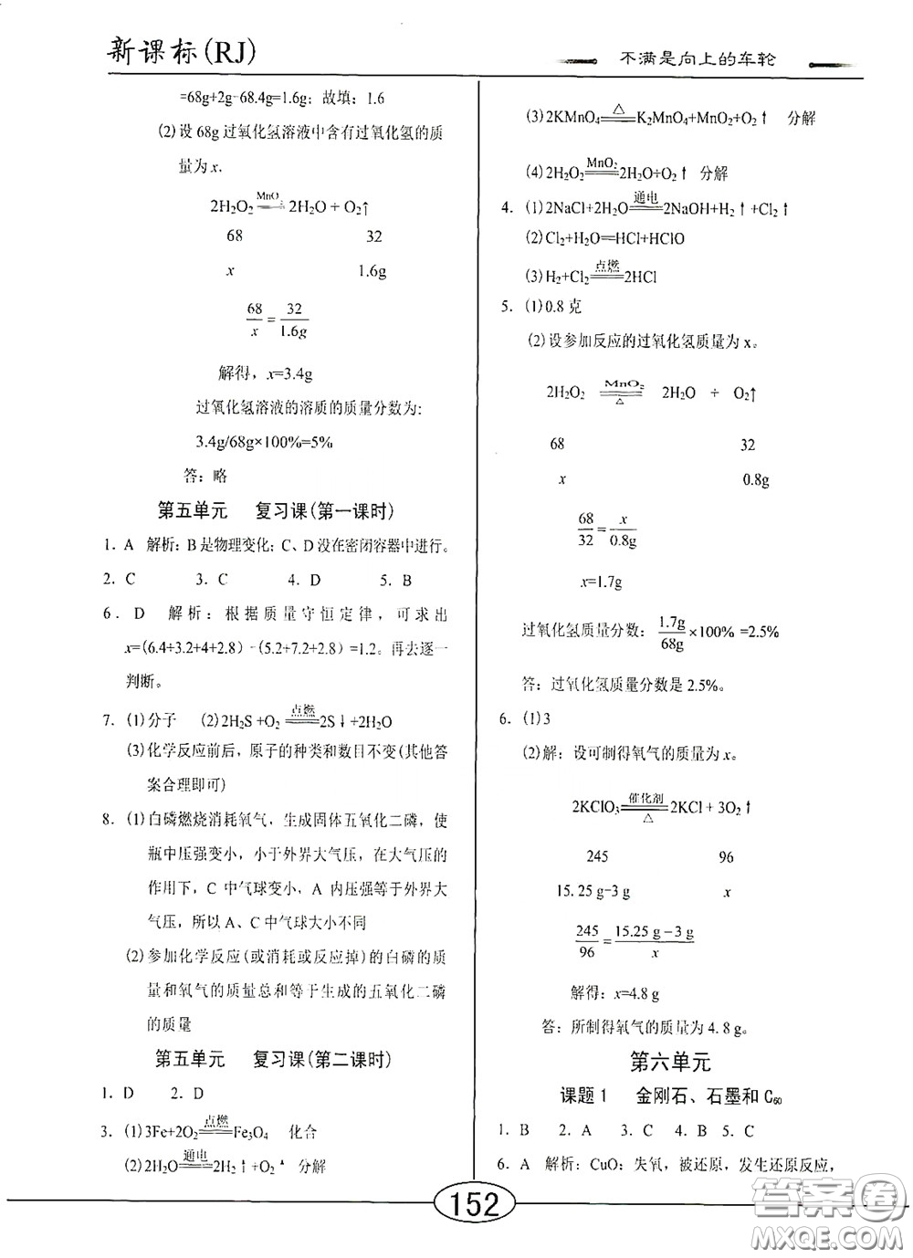 陽(yáng)光出版社2020新編隨堂10分鐘九年級(jí)化學(xué)全一冊(cè)人教版答案