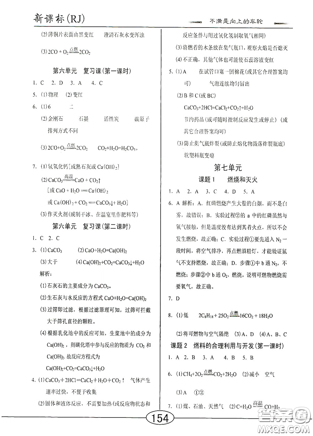 陽(yáng)光出版社2020新編隨堂10分鐘九年級(jí)化學(xué)全一冊(cè)人教版答案