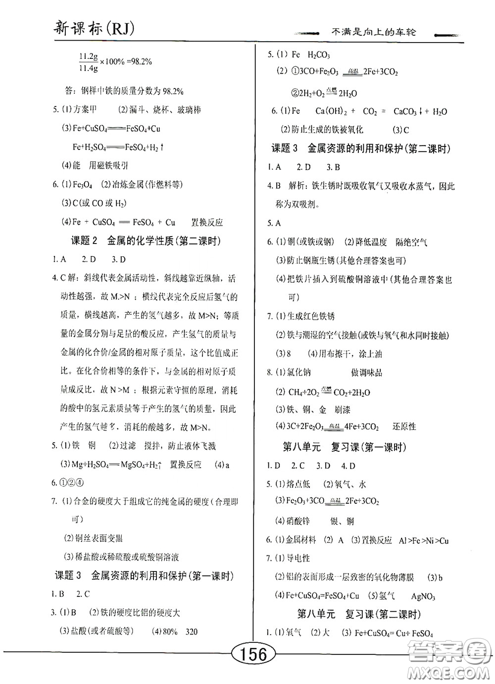 陽(yáng)光出版社2020新編隨堂10分鐘九年級(jí)化學(xué)全一冊(cè)人教版答案