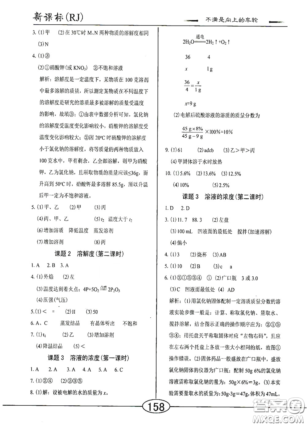 陽(yáng)光出版社2020新編隨堂10分鐘九年級(jí)化學(xué)全一冊(cè)人教版答案