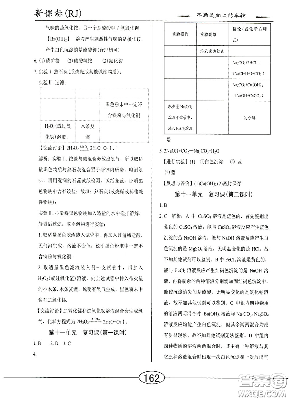 陽(yáng)光出版社2020新編隨堂10分鐘九年級(jí)化學(xué)全一冊(cè)人教版答案