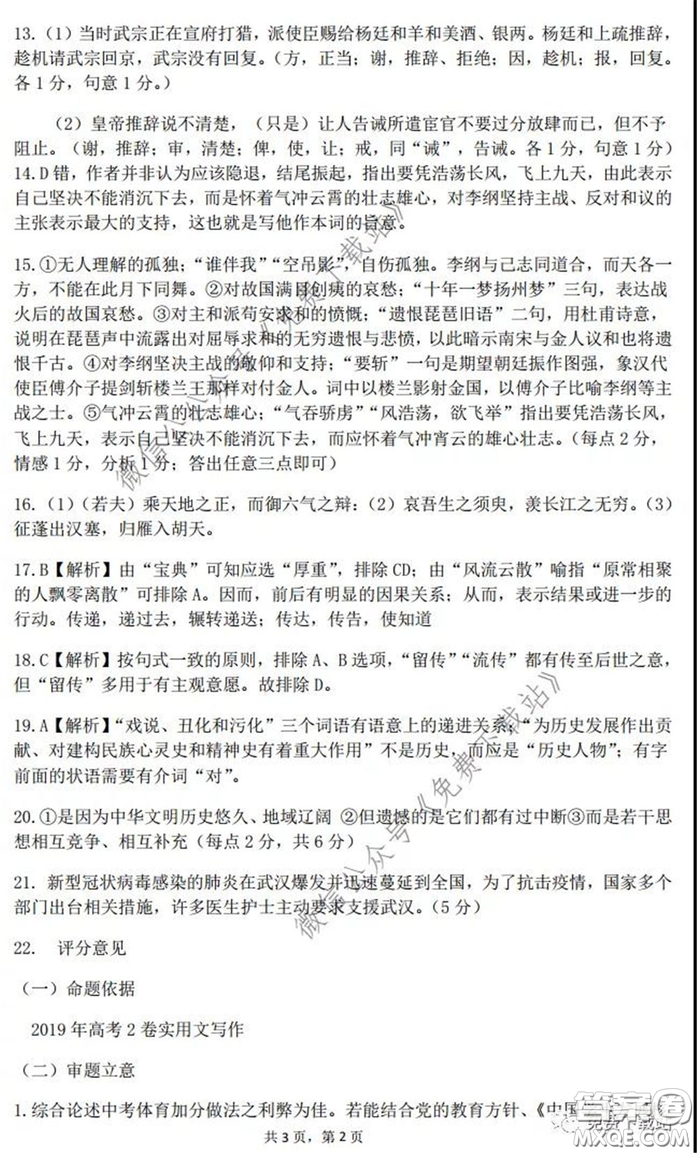 江西省重點(diǎn)中學(xué)盟校2020屆高三第一次聯(lián)考語文答案