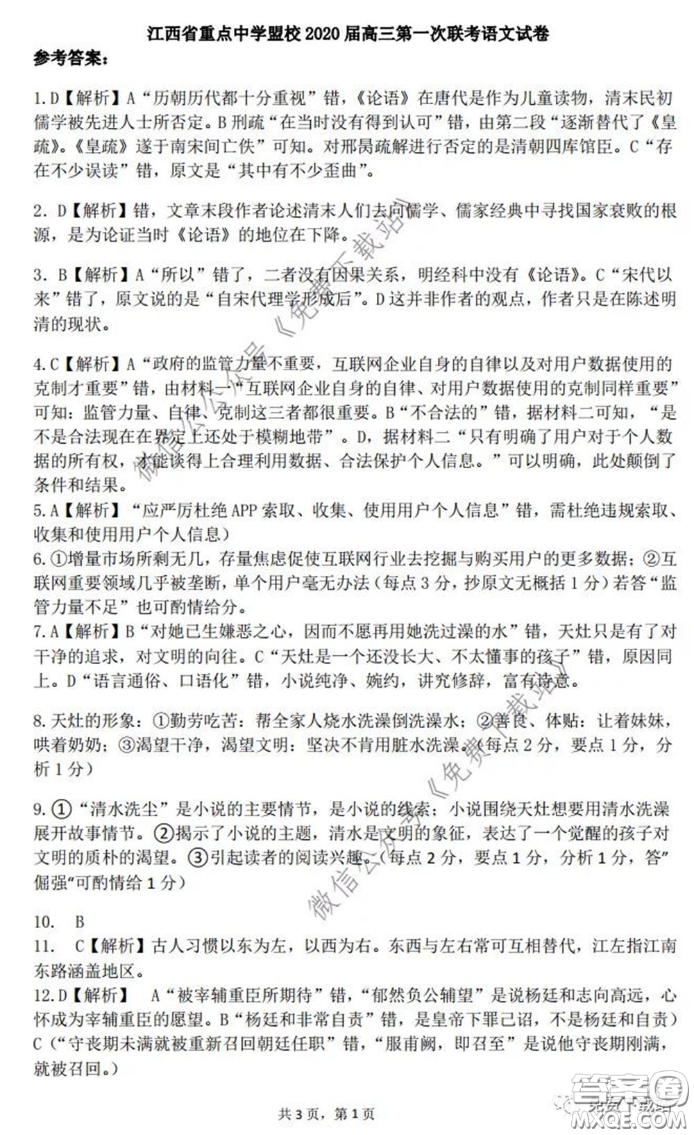 江西省重點(diǎn)中學(xué)盟校2020屆高三第一次聯(lián)考語文答案