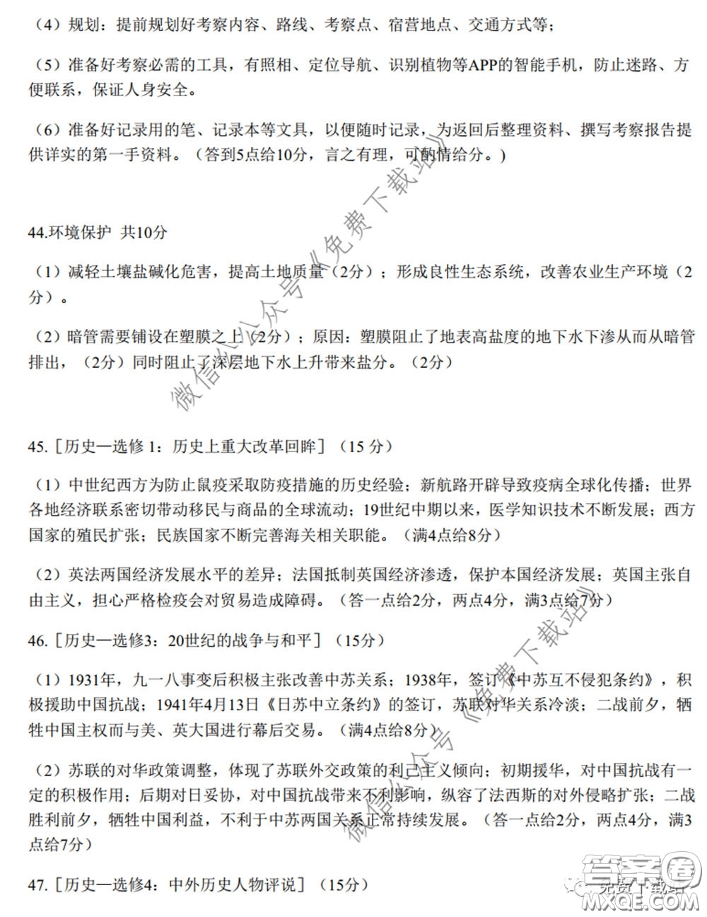 江西省重點中學盟校2020屆高三第一次聯(lián)考文科綜合答案