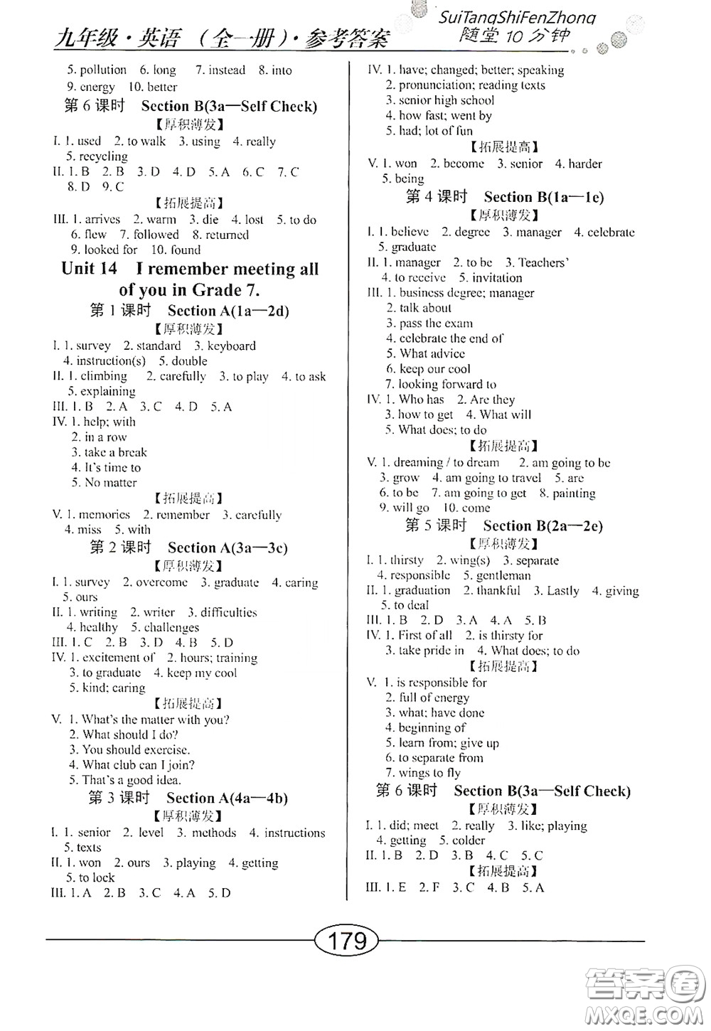 陽光出版社2020新編隨堂10分鐘九年級英語全一冊人教版答案