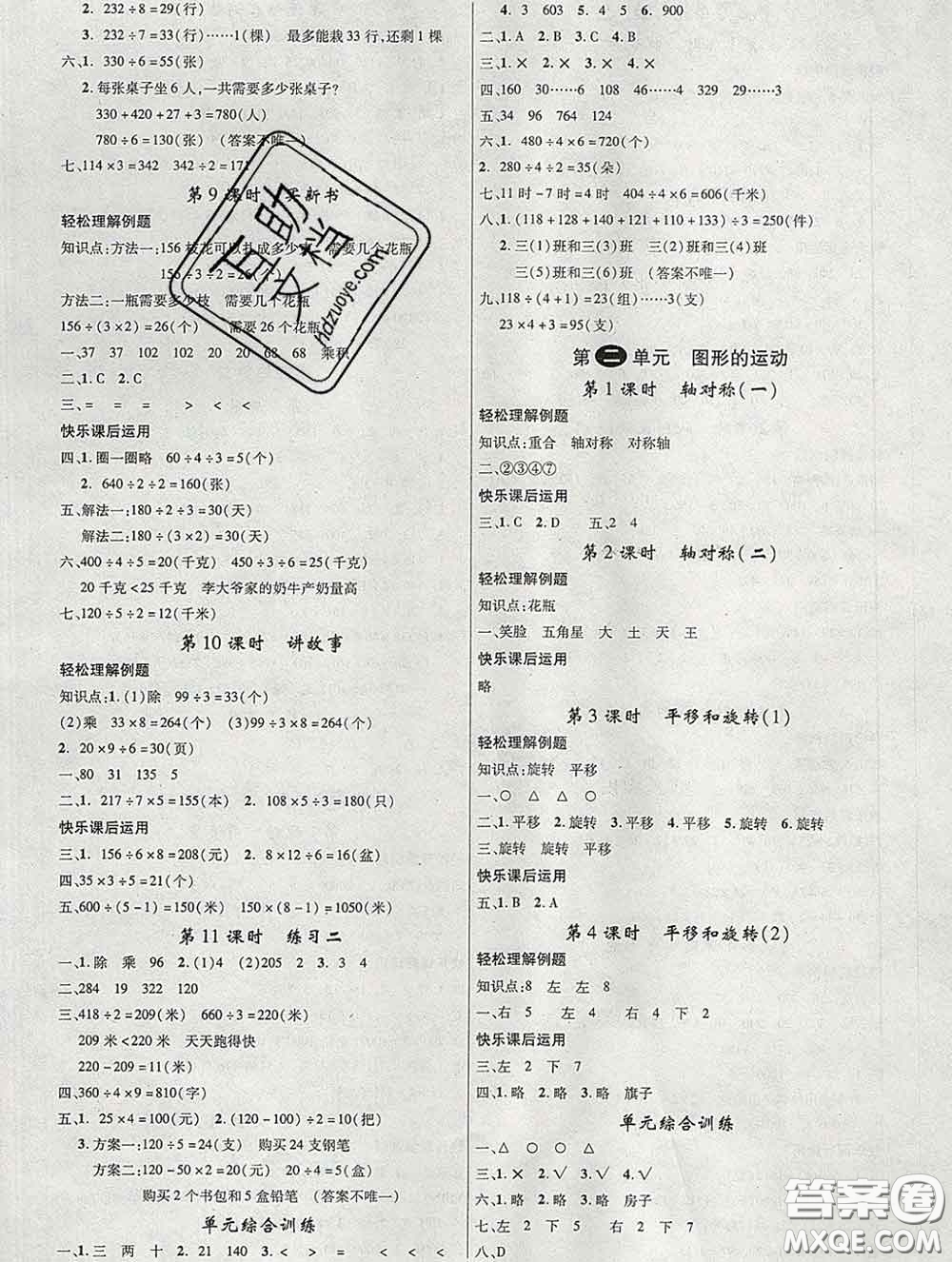 延邊大學(xué)出版社2020新版新領(lǐng)程叢書新領(lǐng)程三年級(jí)數(shù)學(xué)下冊(cè)北師版參考答案