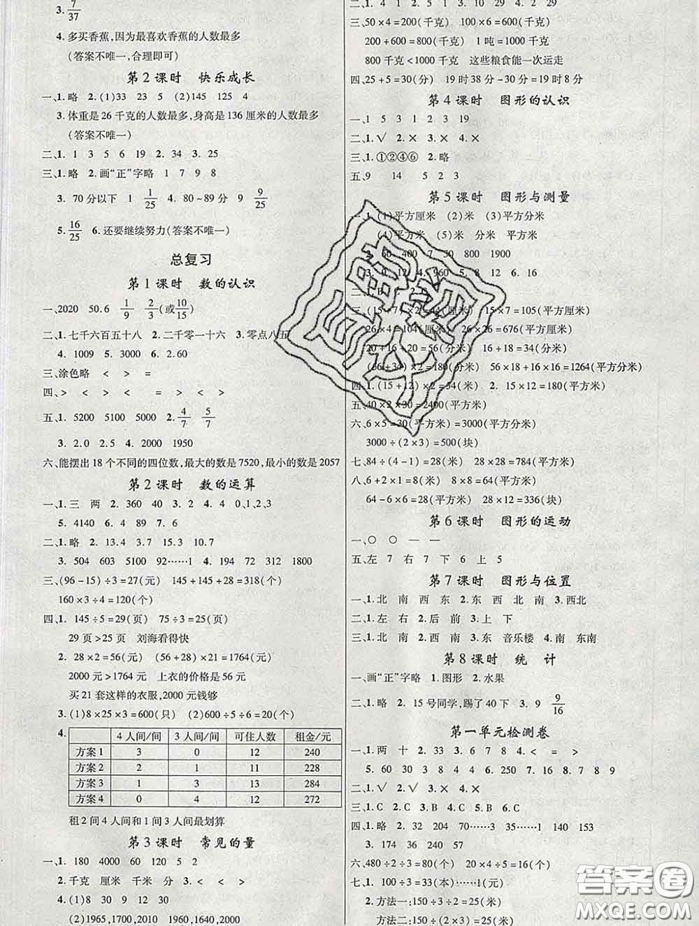 延邊大學(xué)出版社2020新版新領(lǐng)程叢書新領(lǐng)程三年級(jí)數(shù)學(xué)下冊(cè)北師版參考答案