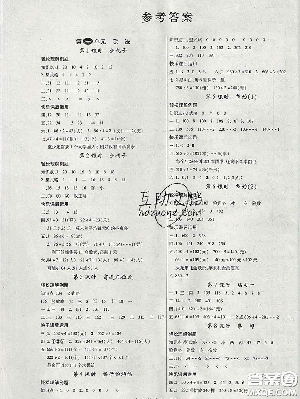 延邊大學(xué)出版社2020新版新領(lǐng)程叢書新領(lǐng)程三年級(jí)數(shù)學(xué)下冊(cè)北師版參考答案