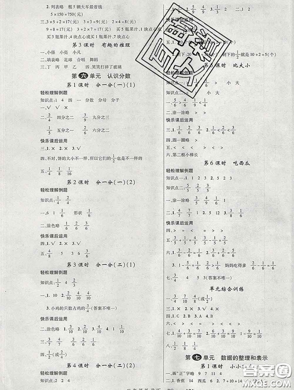 延邊大學(xué)出版社2020新版新領(lǐng)程叢書新領(lǐng)程三年級(jí)數(shù)學(xué)下冊(cè)北師版參考答案