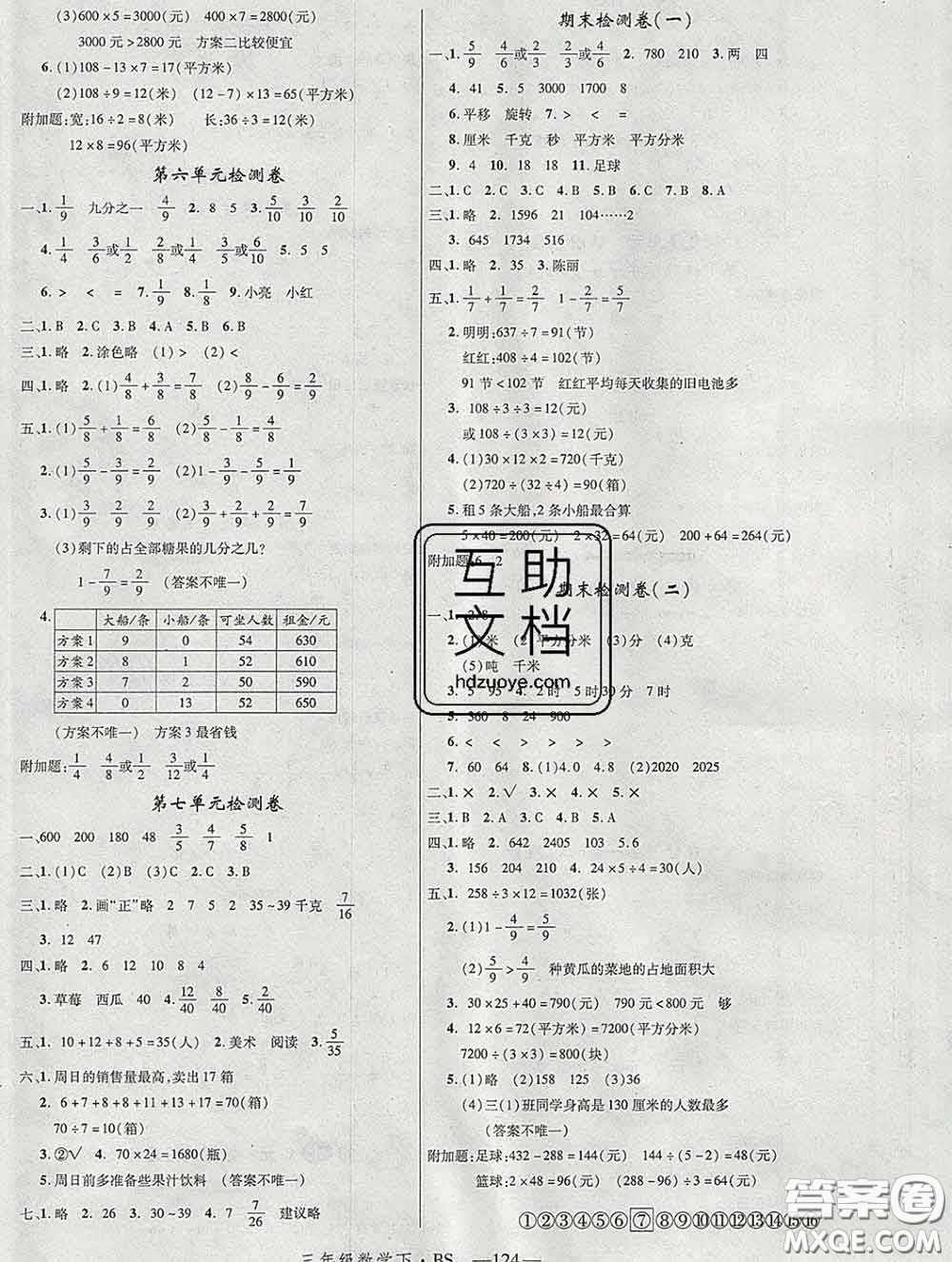 延邊大學(xué)出版社2020新版新領(lǐng)程叢書新領(lǐng)程三年級(jí)數(shù)學(xué)下冊(cè)北師版參考答案