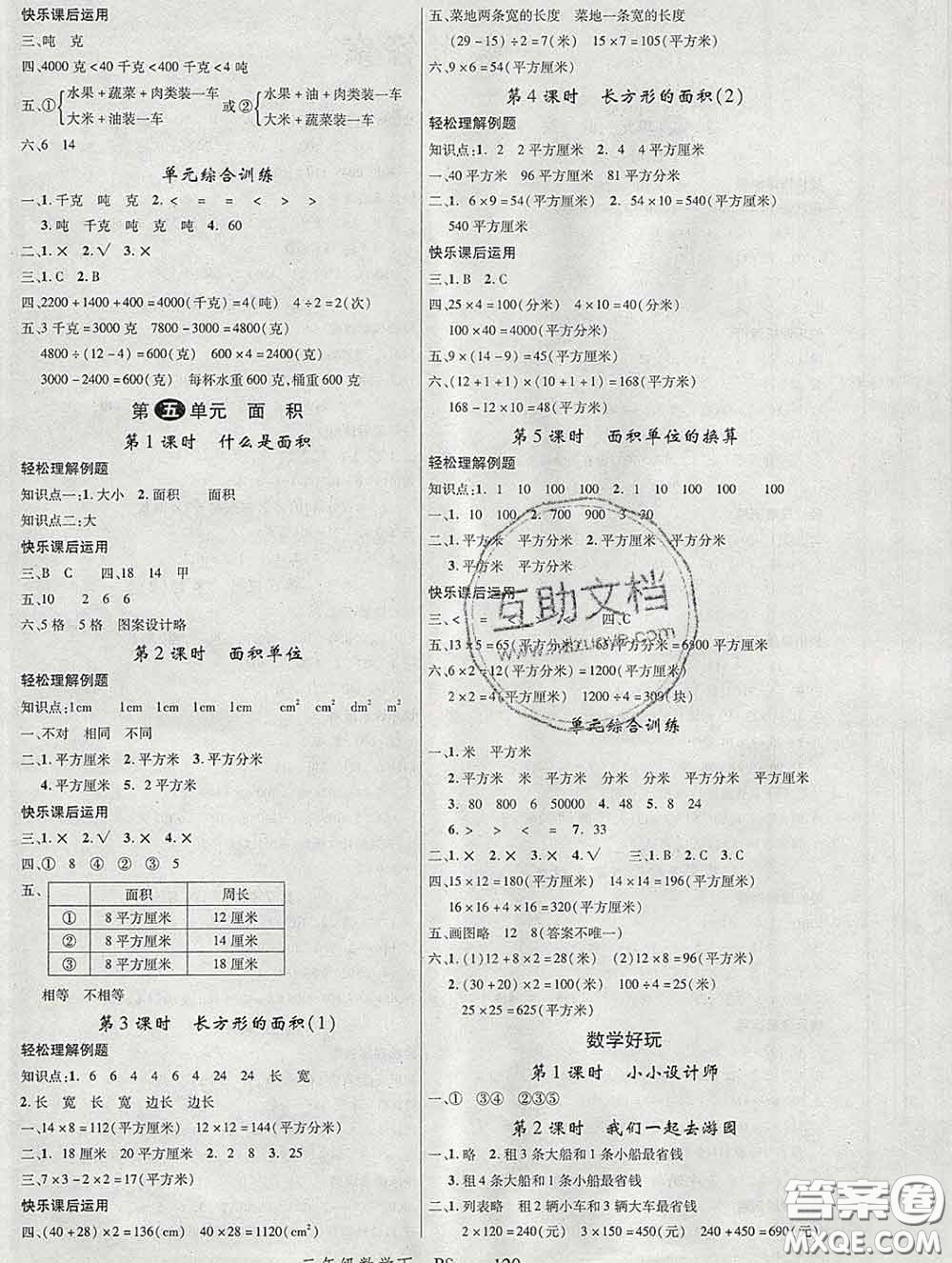 延邊大學(xué)出版社2020新版新領(lǐng)程叢書新領(lǐng)程三年級(jí)數(shù)學(xué)下冊(cè)北師版參考答案