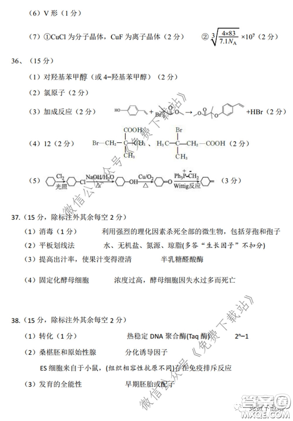 江西省重點(diǎn)中學(xué)盟校2020屆高三第一次聯(lián)考理科綜合答案