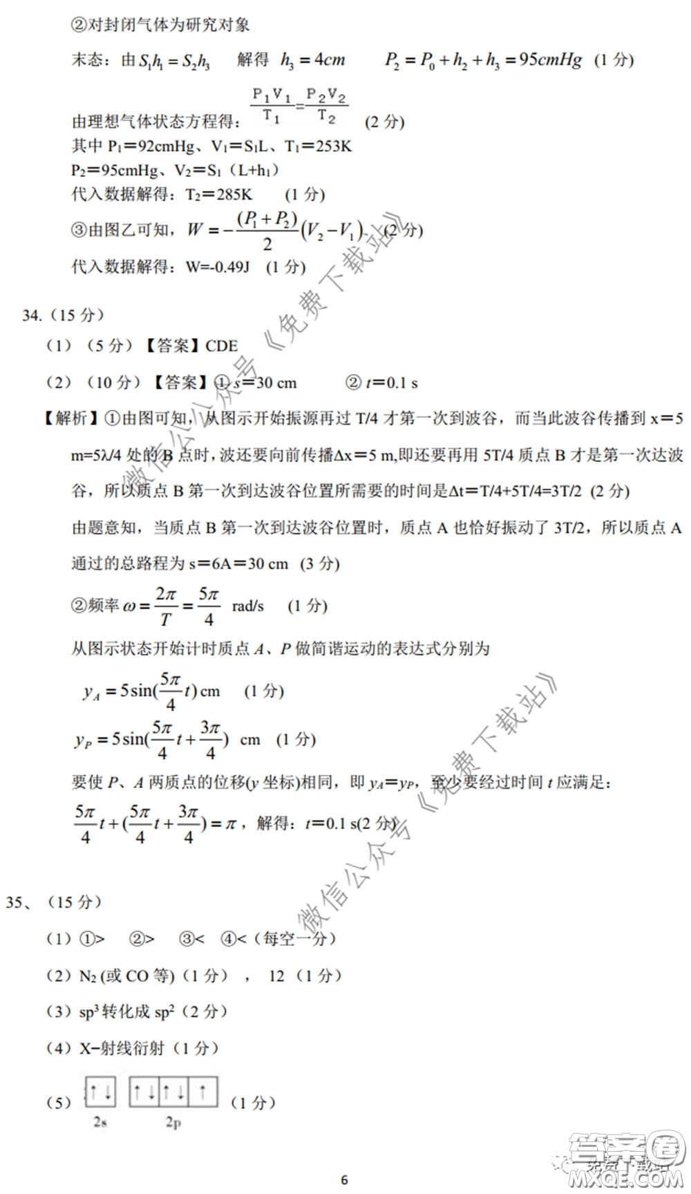 江西省重點(diǎn)中學(xué)盟校2020屆高三第一次聯(lián)考理科綜合答案