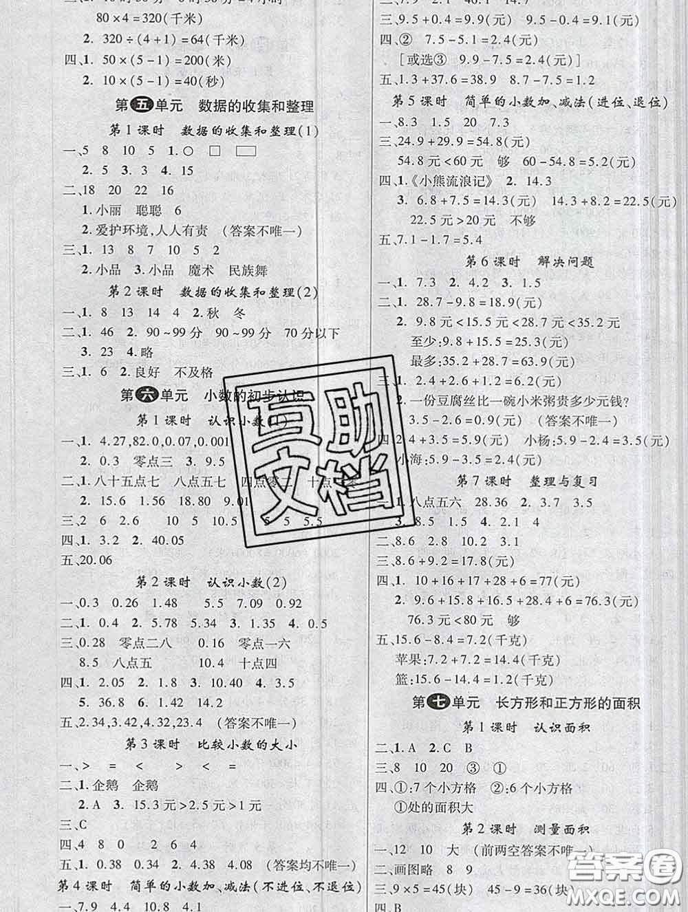 延邊大學出版社2020新版新領程叢書新領程三年級數(shù)學下冊冀教版參考答案