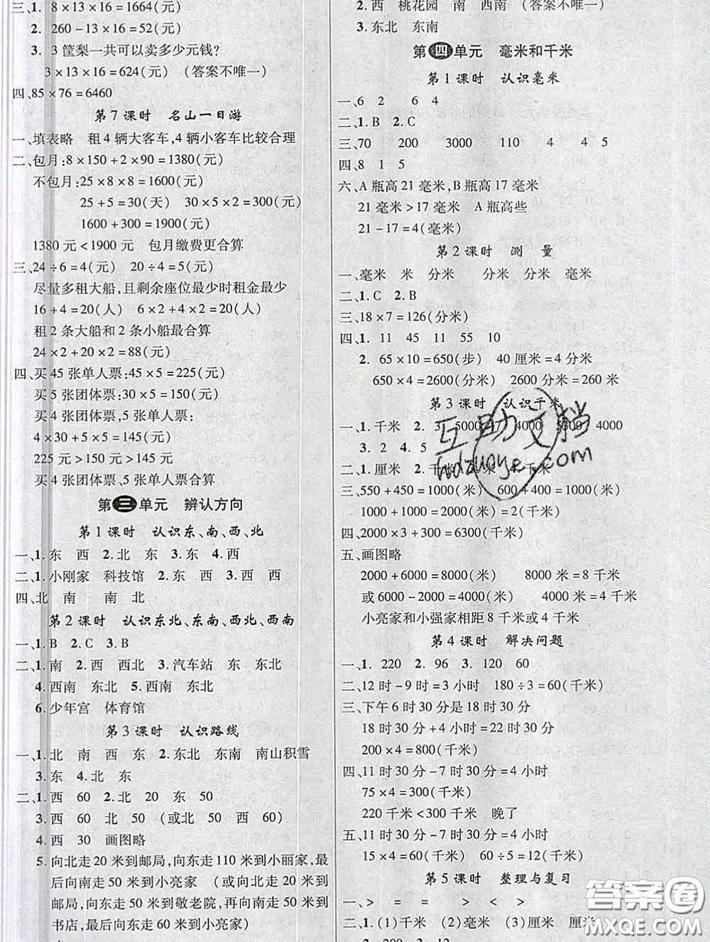 延邊大學出版社2020新版新領程叢書新領程三年級數(shù)學下冊冀教版參考答案