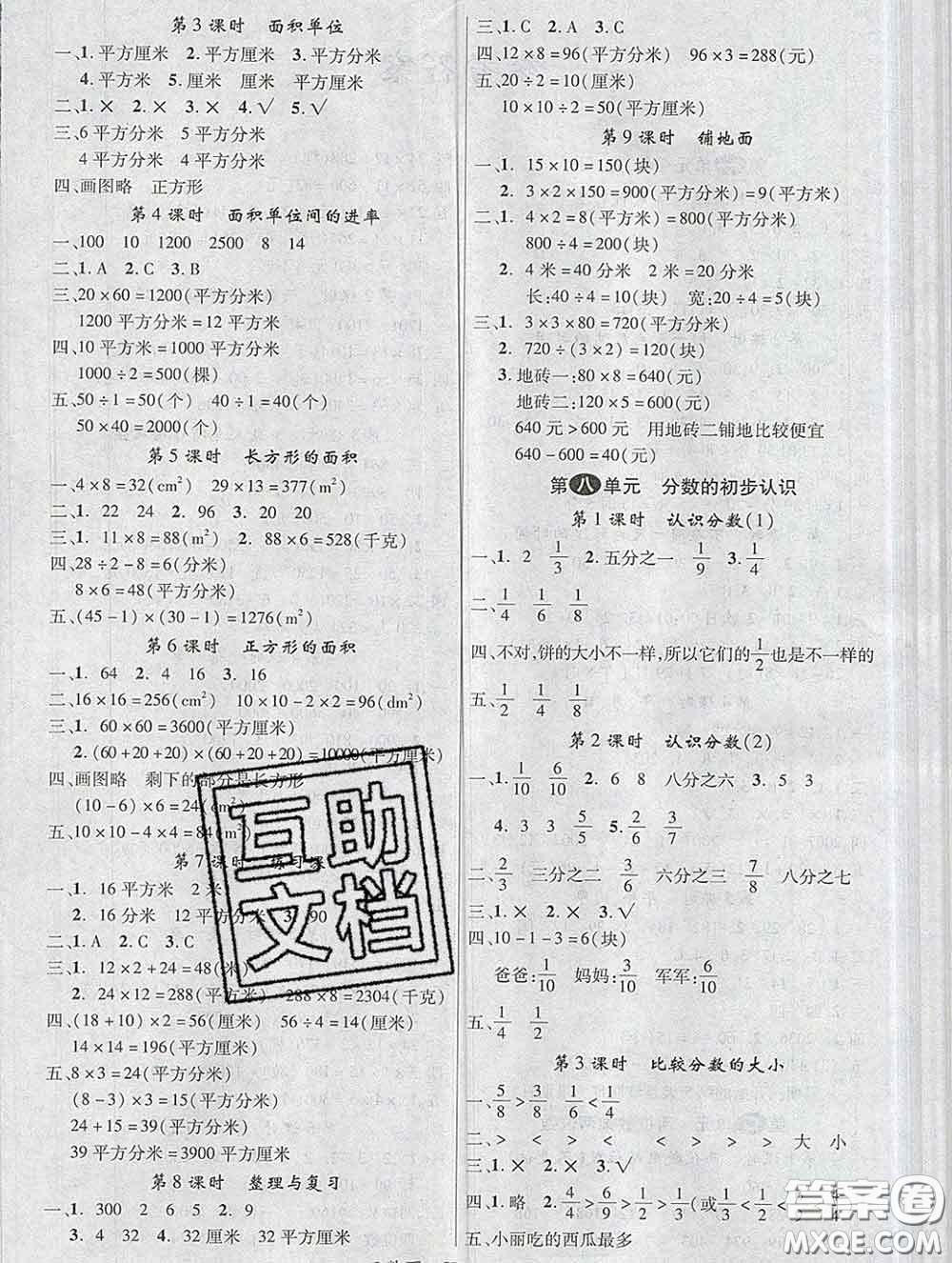 延邊大學出版社2020新版新領程叢書新領程三年級數(shù)學下冊冀教版參考答案