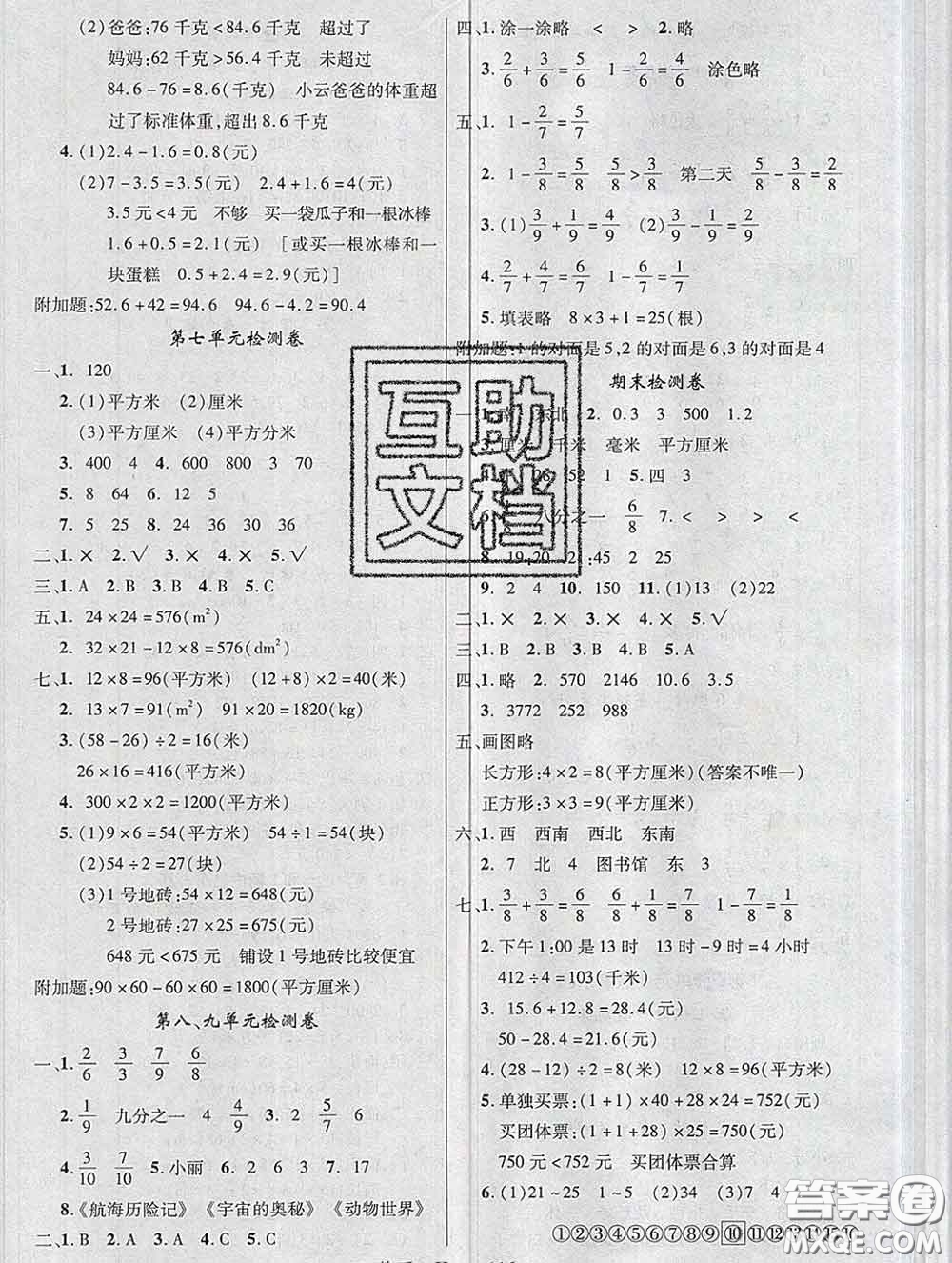 延邊大學出版社2020新版新領程叢書新領程三年級數(shù)學下冊冀教版參考答案