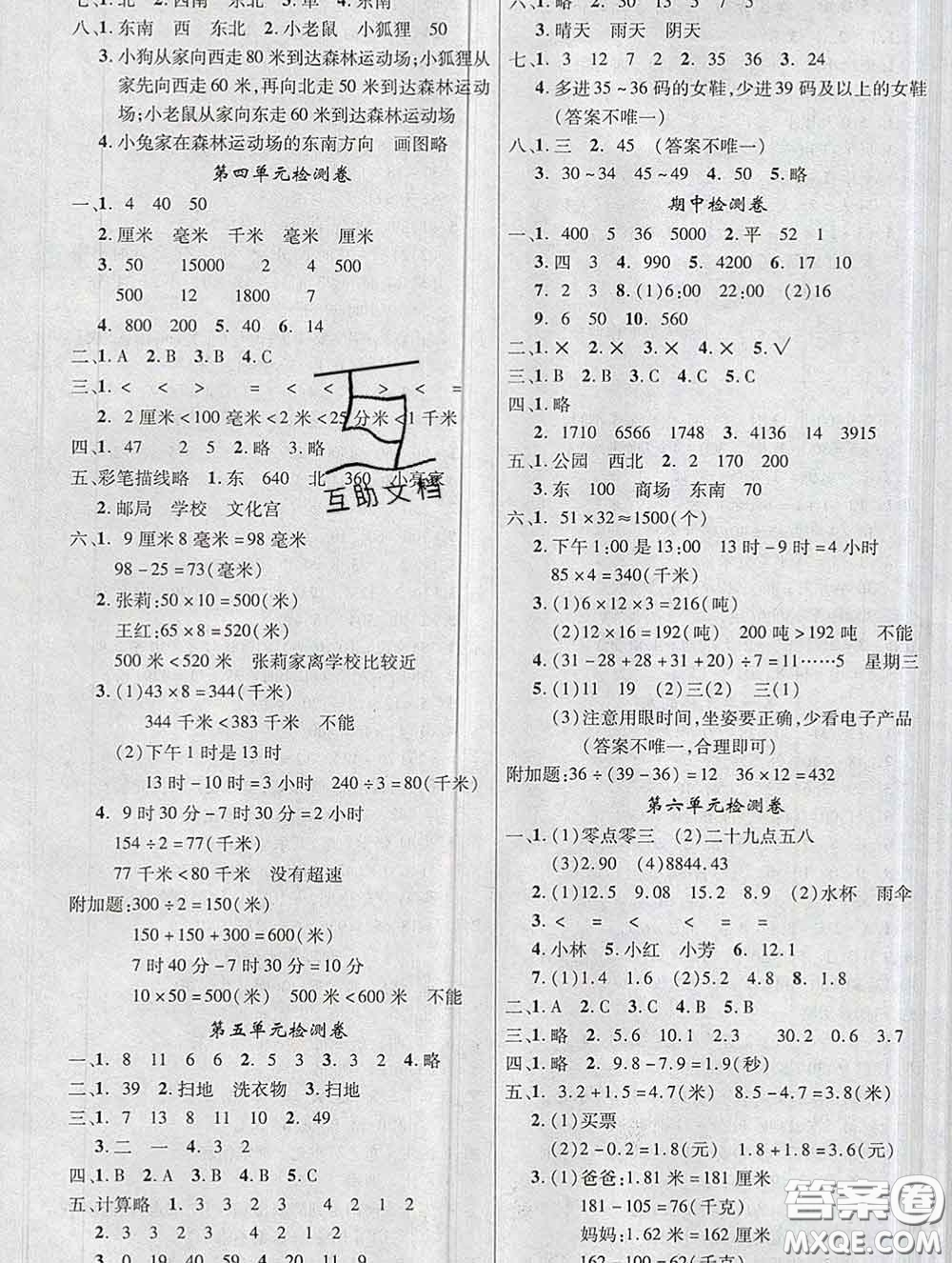 延邊大學出版社2020新版新領程叢書新領程三年級數(shù)學下冊冀教版參考答案