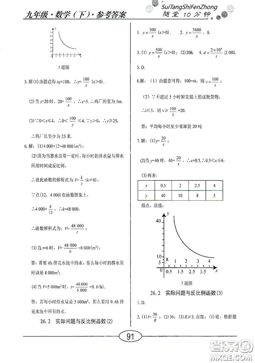 陽光出版社2020新編隨堂10分鐘九年級數(shù)學下冊人教版答案