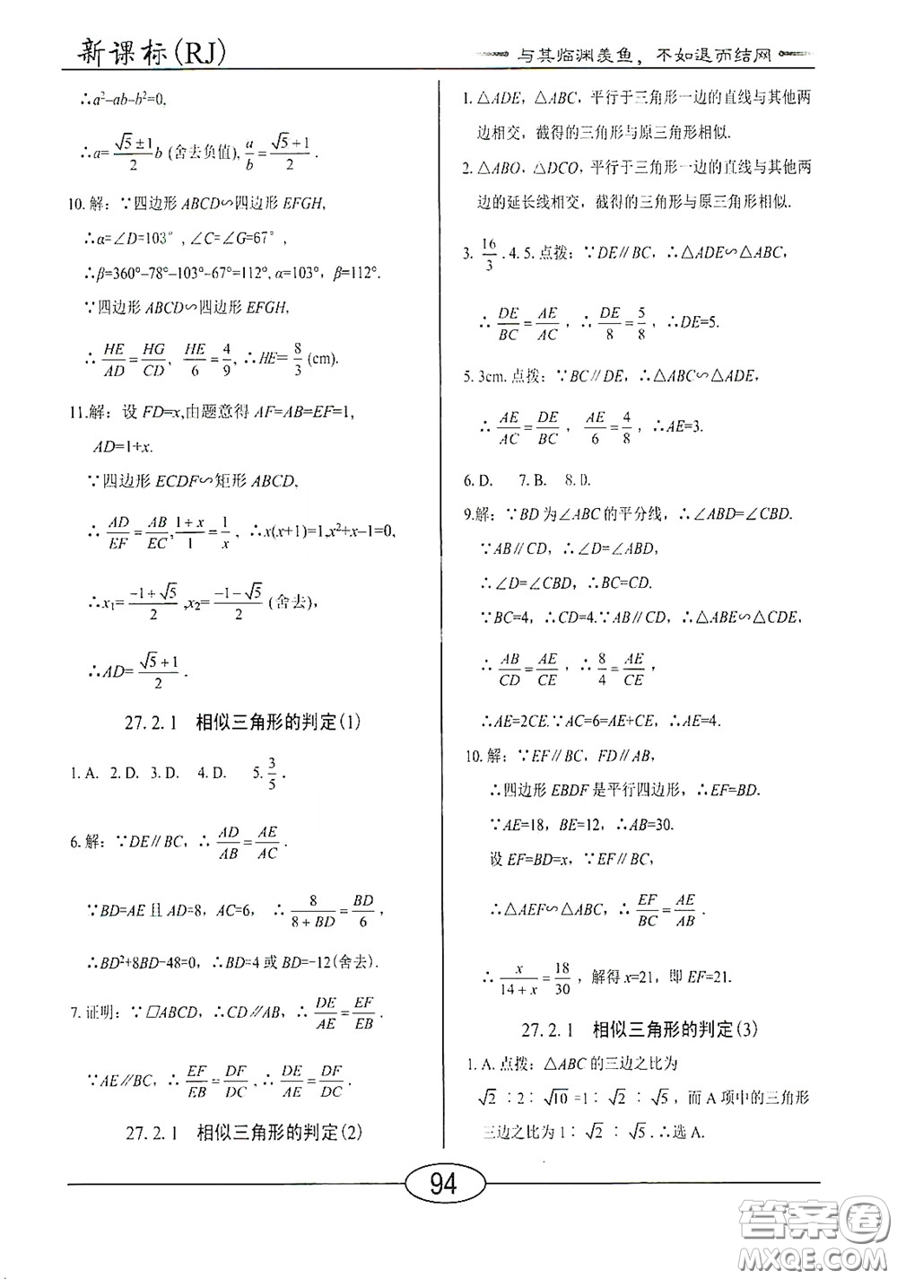 陽光出版社2020新編隨堂10分鐘九年級數(shù)學下冊人教版答案