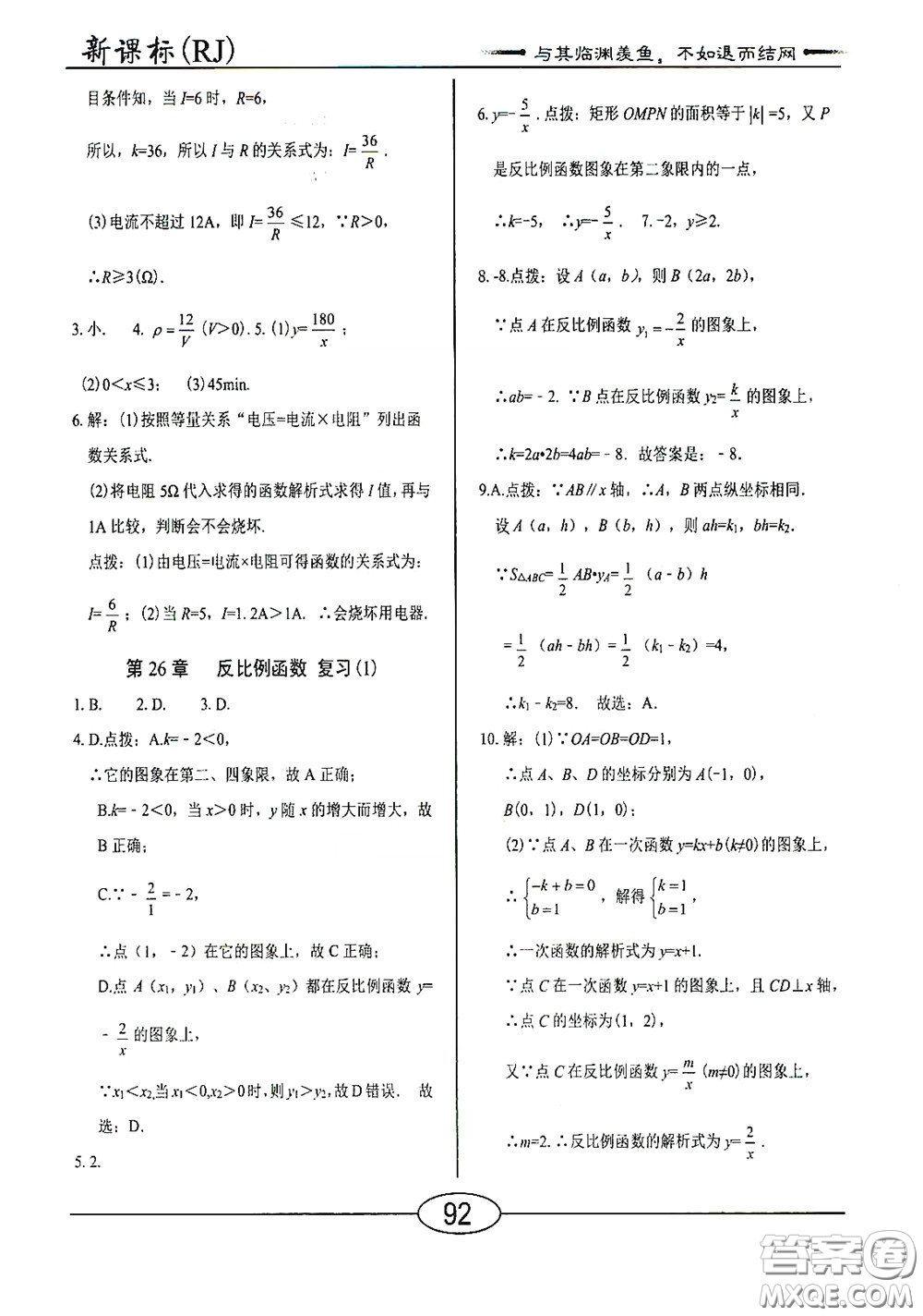 陽光出版社2020新編隨堂10分鐘九年級數(shù)學下冊人教版答案