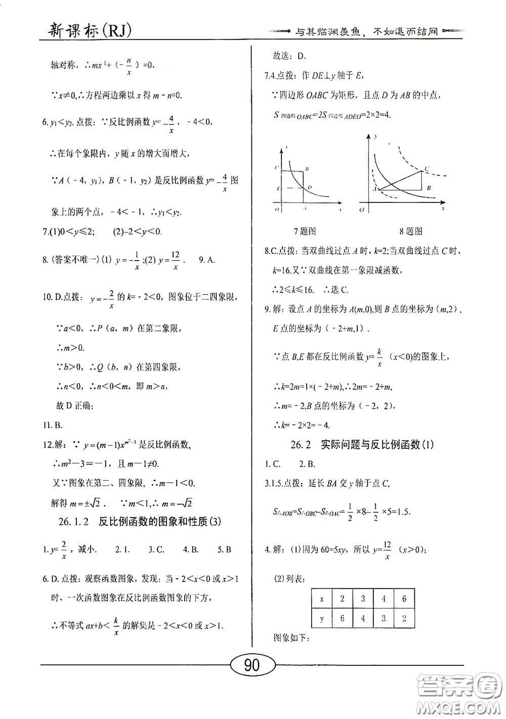 陽光出版社2020新編隨堂10分鐘九年級數(shù)學下冊人教版答案