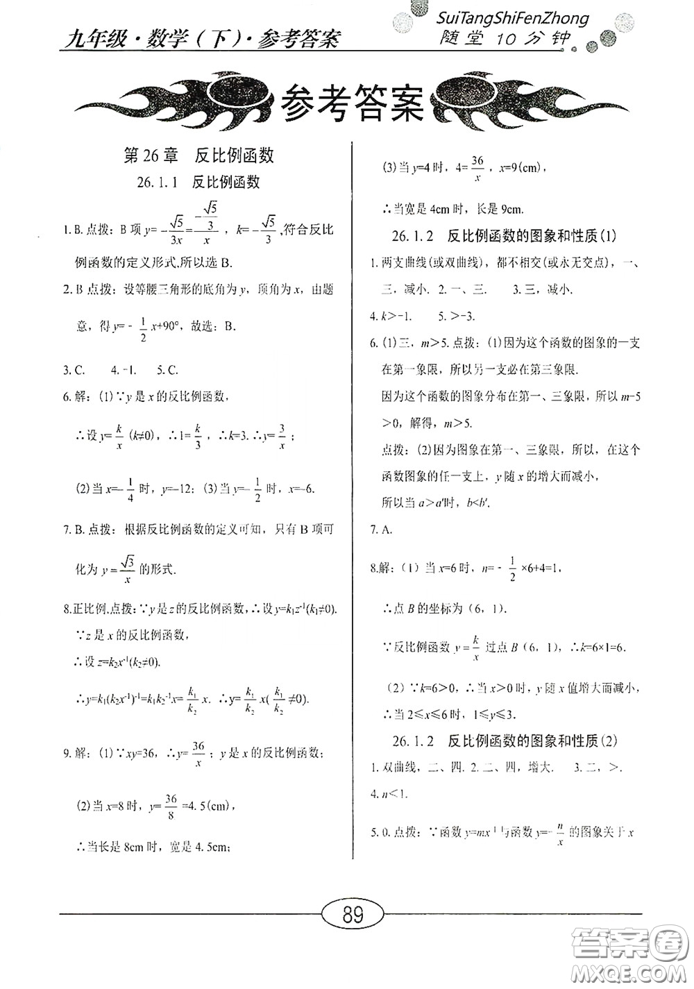 陽光出版社2020新編隨堂10分鐘九年級數(shù)學下冊人教版答案