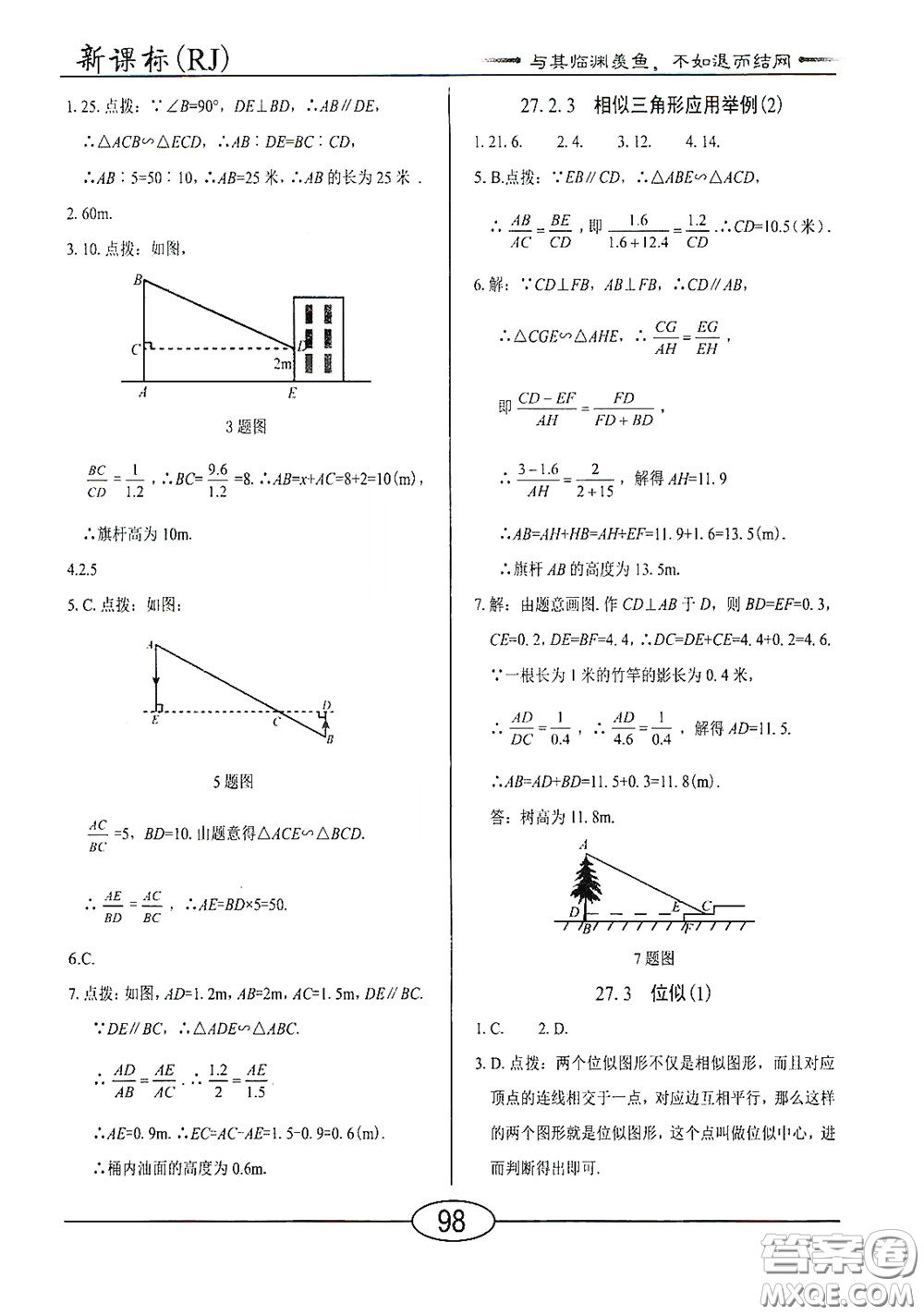 陽光出版社2020新編隨堂10分鐘九年級數(shù)學下冊人教版答案