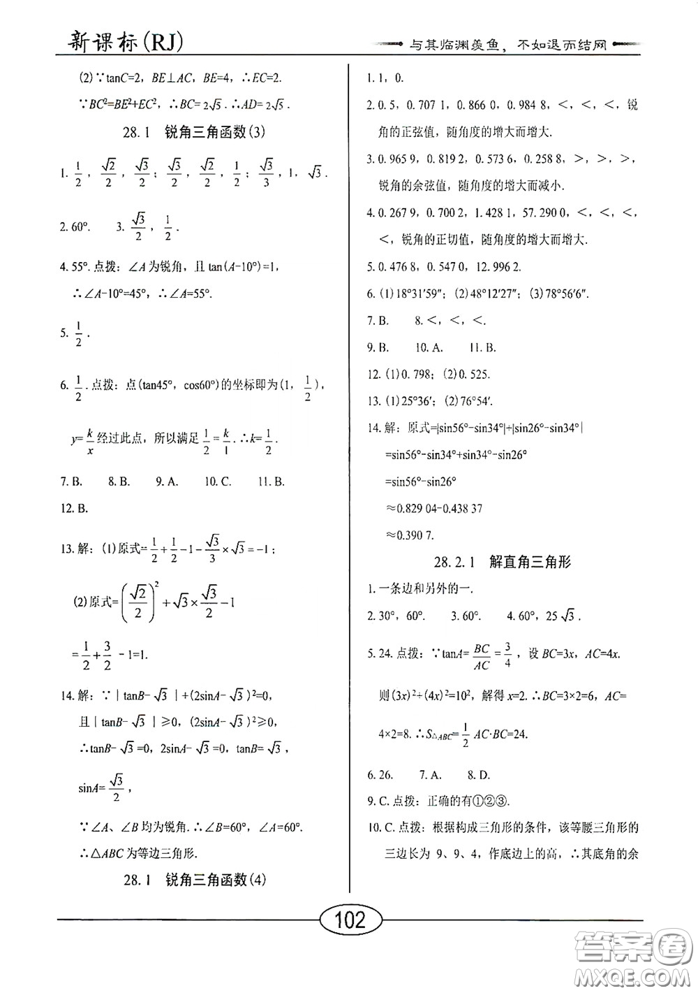 陽光出版社2020新編隨堂10分鐘九年級數(shù)學下冊人教版答案