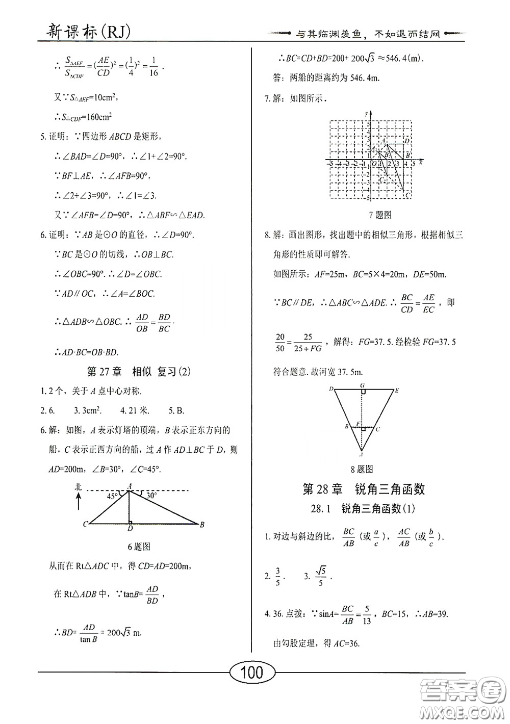 陽光出版社2020新編隨堂10分鐘九年級數(shù)學下冊人教版答案