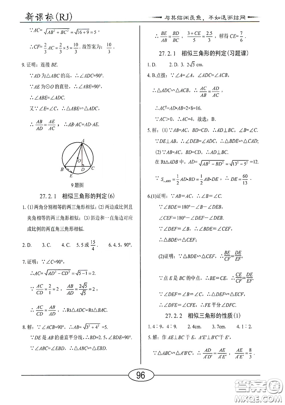 陽光出版社2020新編隨堂10分鐘九年級數(shù)學下冊人教版答案