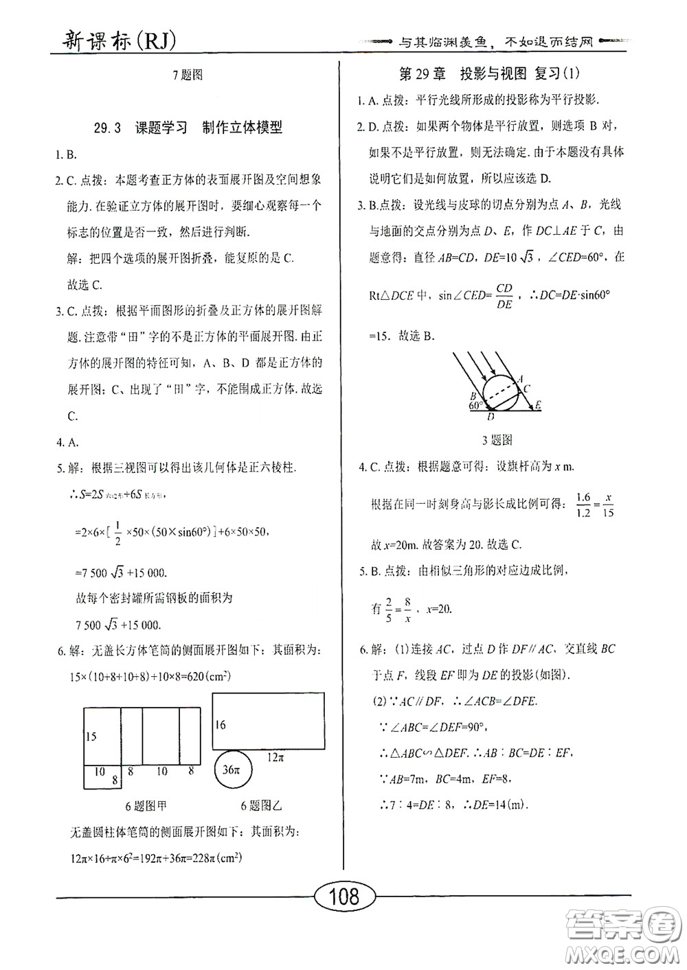 陽光出版社2020新編隨堂10分鐘九年級數(shù)學下冊人教版答案