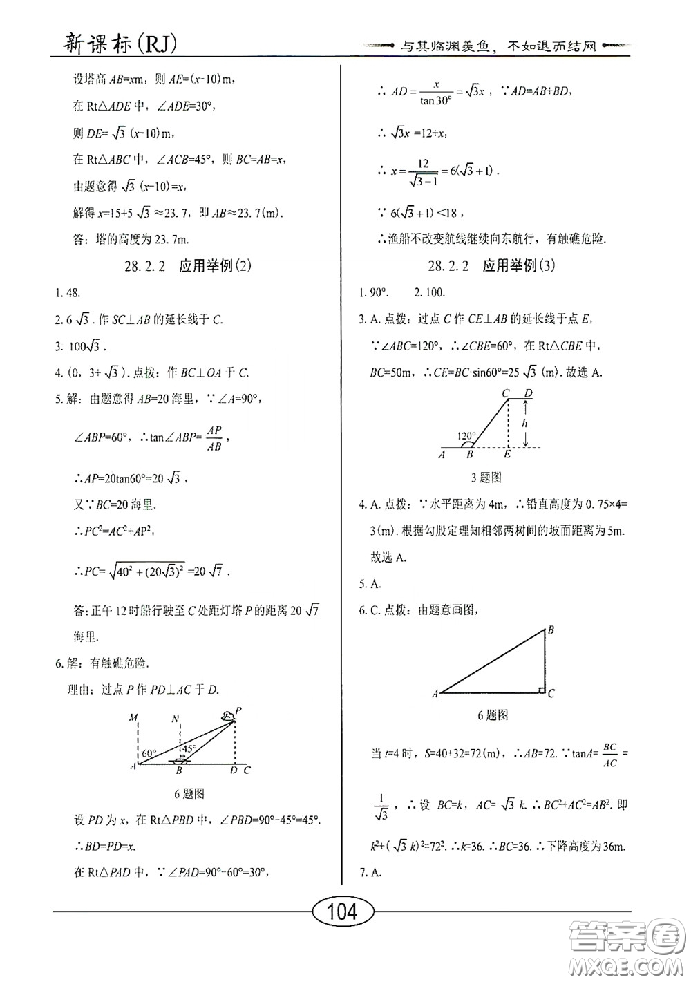 陽光出版社2020新編隨堂10分鐘九年級數(shù)學下冊人教版答案