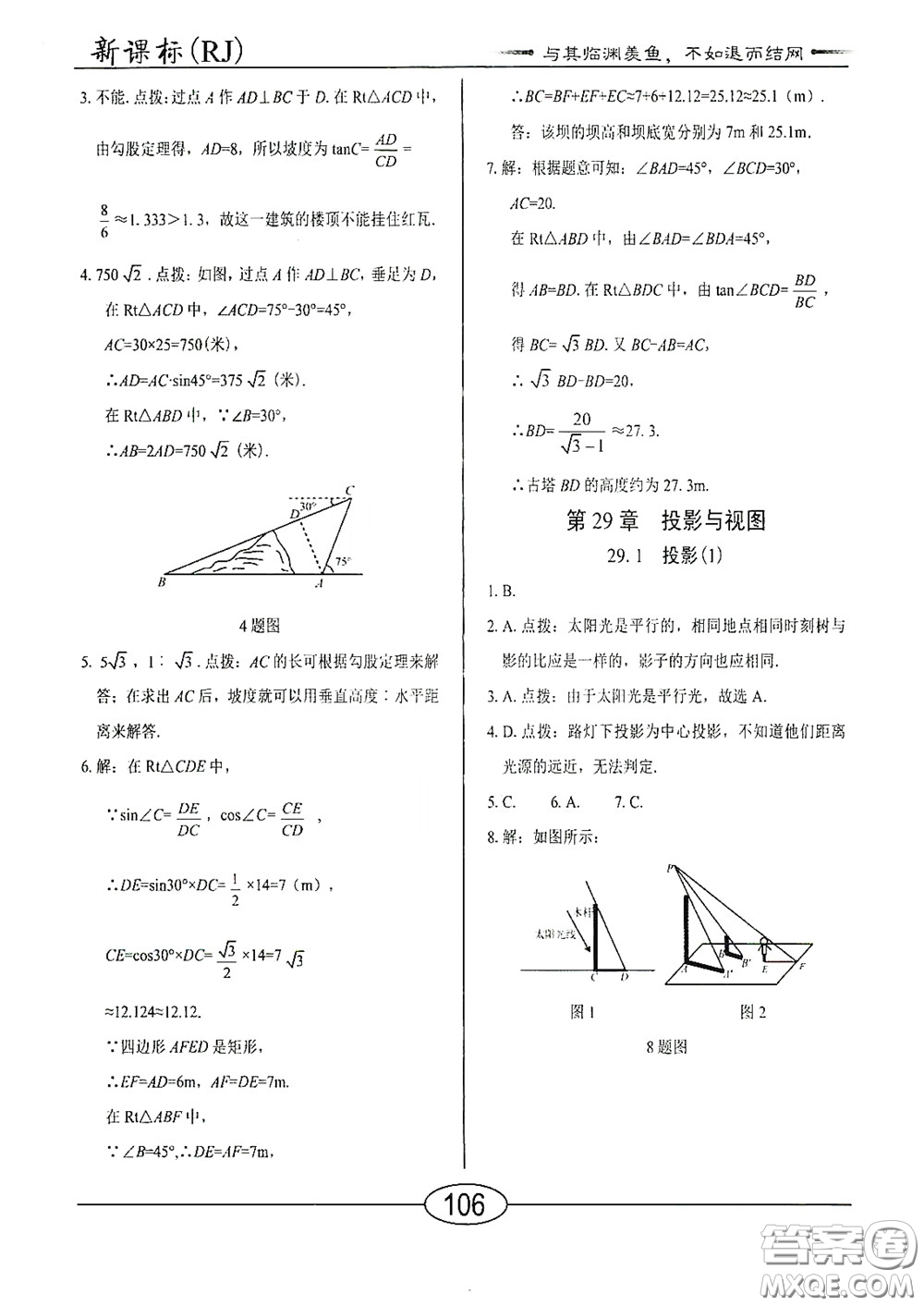 陽光出版社2020新編隨堂10分鐘九年級數(shù)學下冊人教版答案