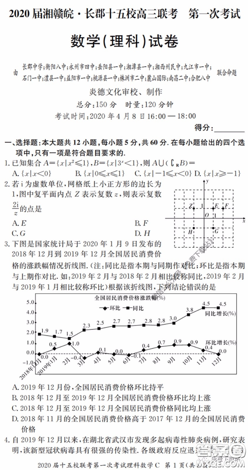 2020屆湘贛皖長(zhǎng)郡十五校高三聯(lián)考第一次考試?yán)砜茢?shù)學(xué)試題及答案