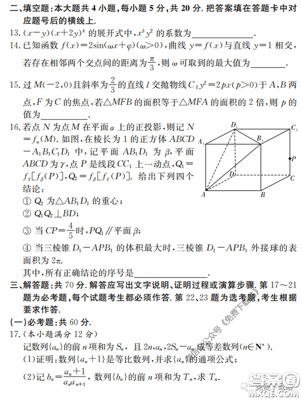 2020屆湘贛皖長(zhǎng)郡十五校高三聯(lián)考第一次考試?yán)砜茢?shù)學(xué)試題及答案