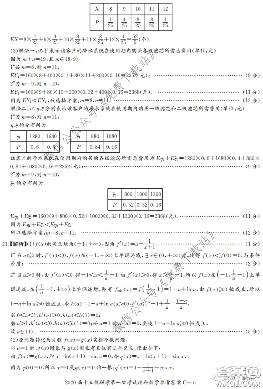 2020屆湘贛皖長(zhǎng)郡十五校高三聯(lián)考第一次考試?yán)砜茢?shù)學(xué)試題及答案