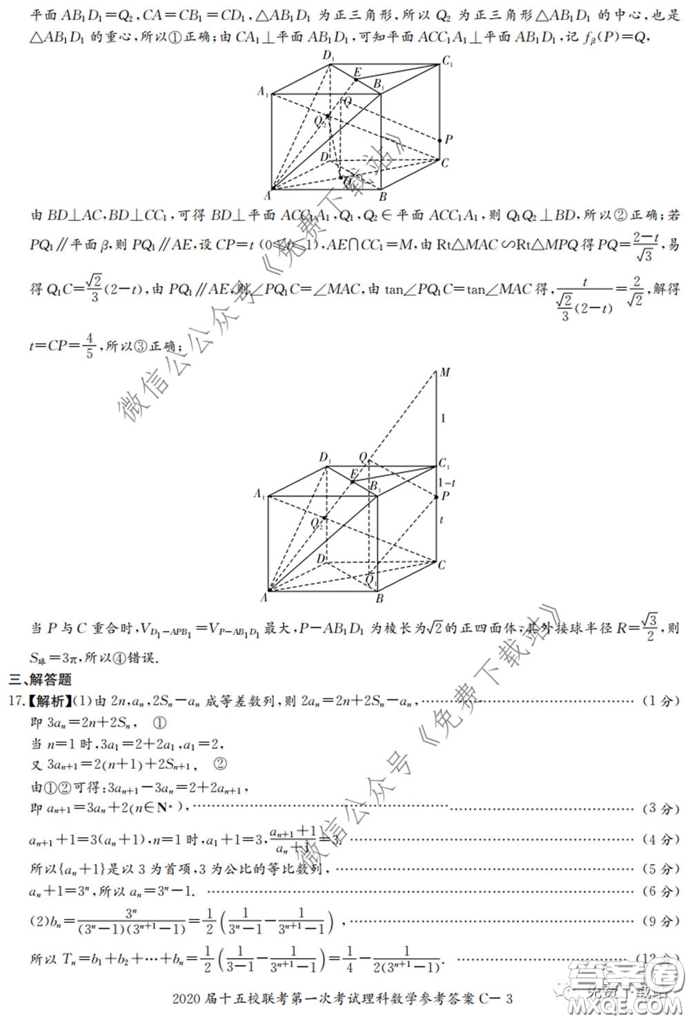 2020屆湘贛皖長(zhǎng)郡十五校高三聯(lián)考第一次考試?yán)砜茢?shù)學(xué)試題及答案